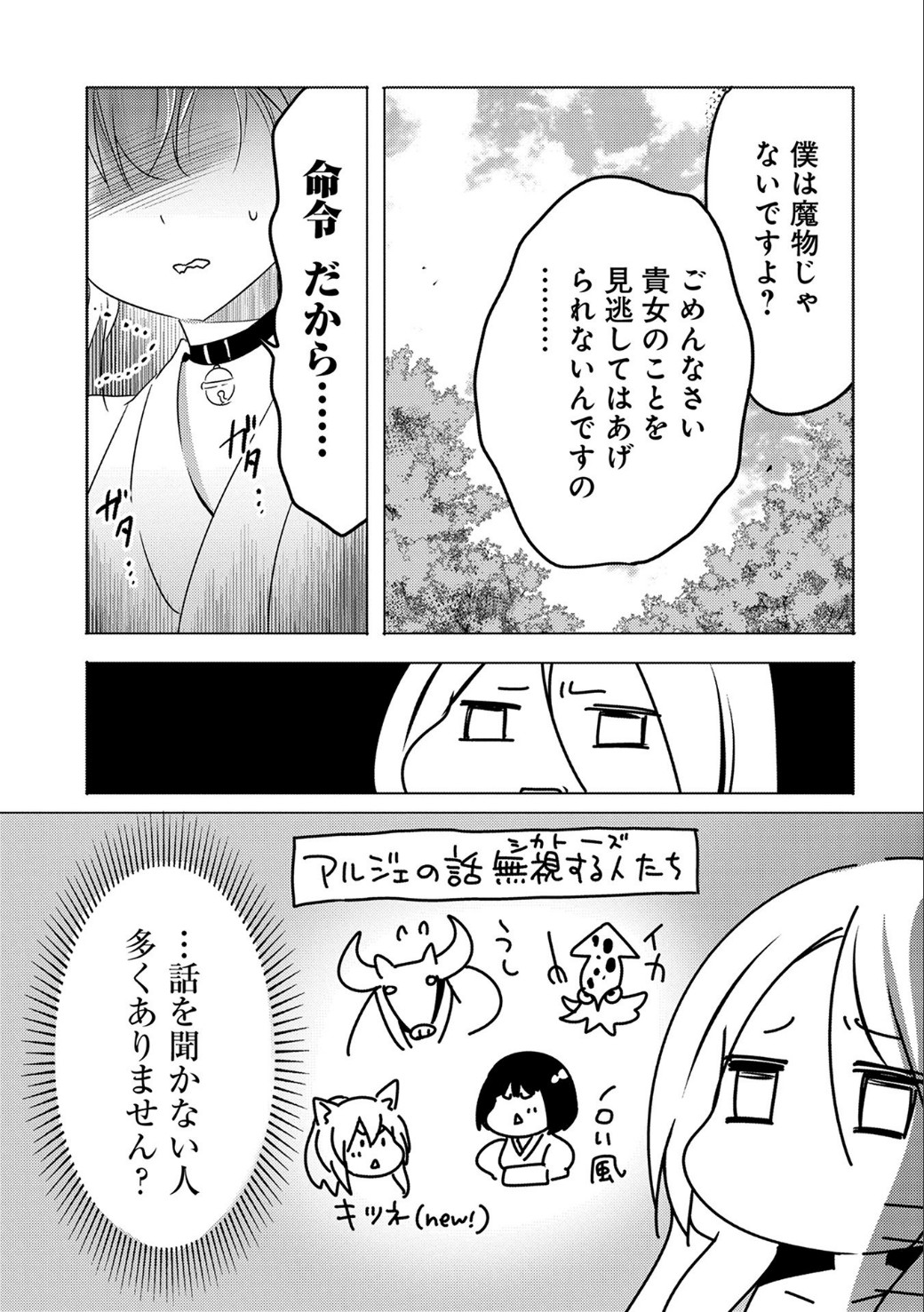 転生吸血鬼さんはお昼寝がしたい 第10話 - Page 23