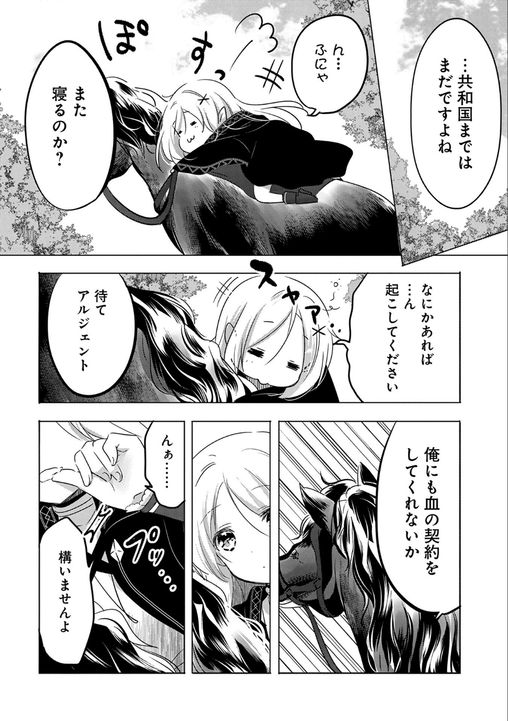 転生吸血鬼さんはお昼寝がしたい 第10話 - Page 10