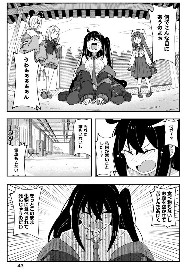 奇妙で怪異な日常譚! 第2.2話 - Page 2