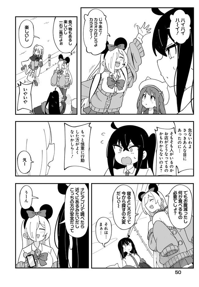 奇妙で怪異な日常譚! 第2.2話 - Page 9