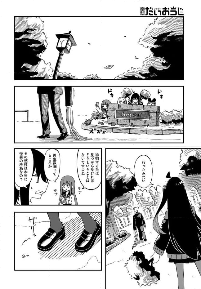 奇妙で怪異な日常譚! 第7.2話 - Page 3