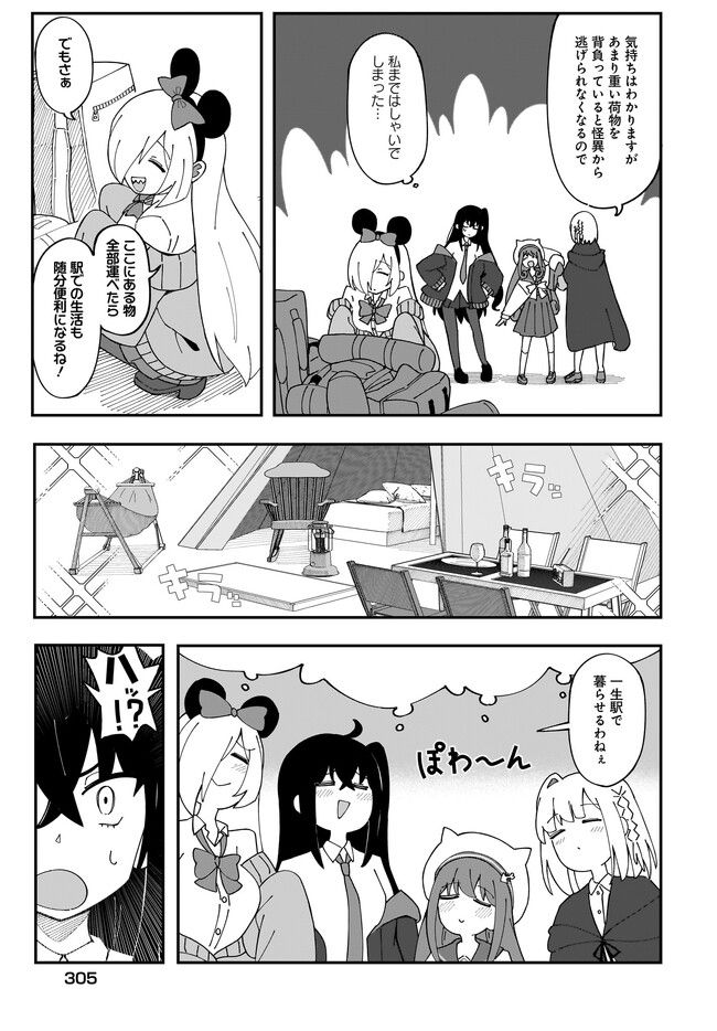 奇妙で怪異な日常譚! 第4.1話 - Page 7