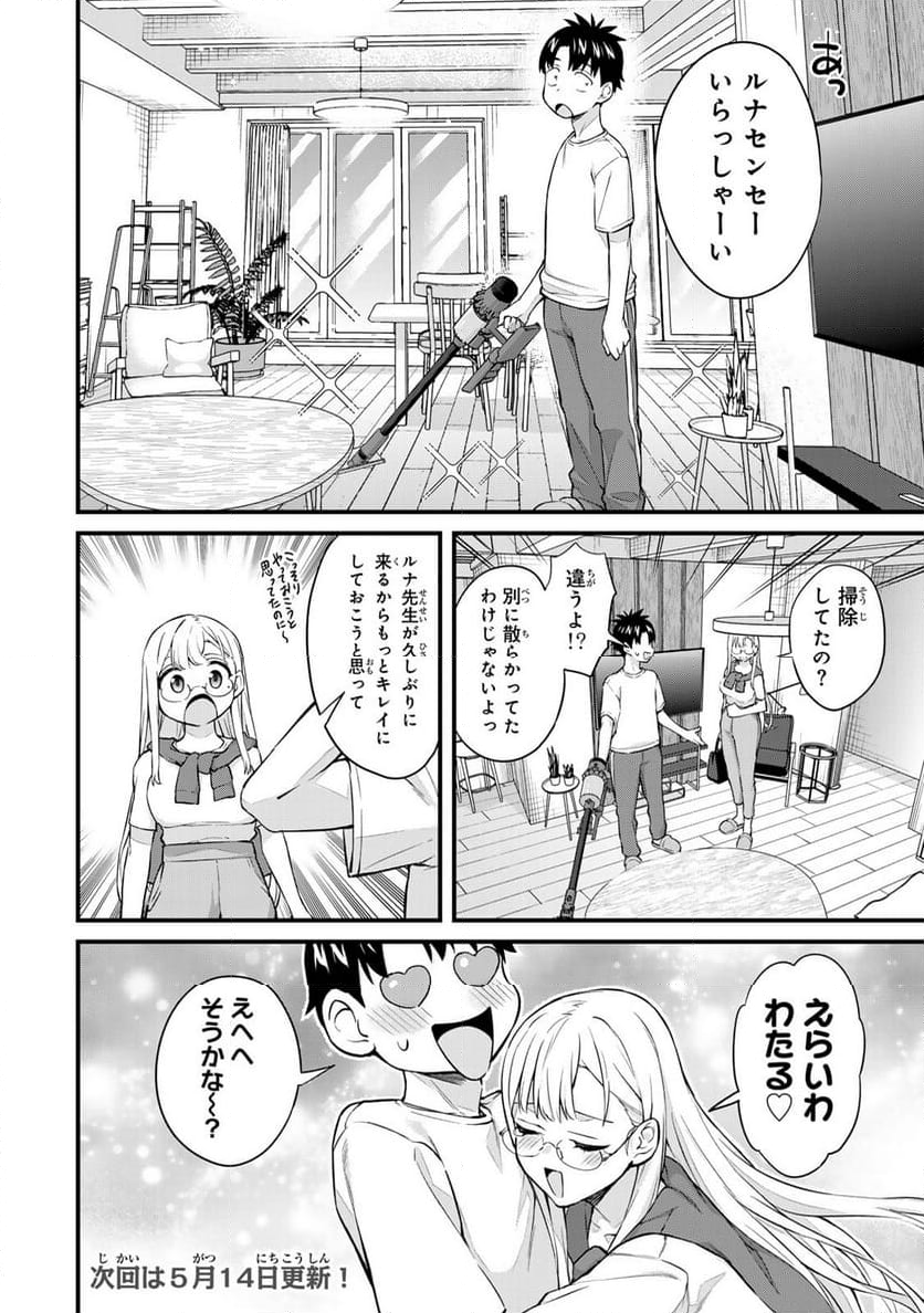 いけない！ルナ先生R 第47話 - Page 11