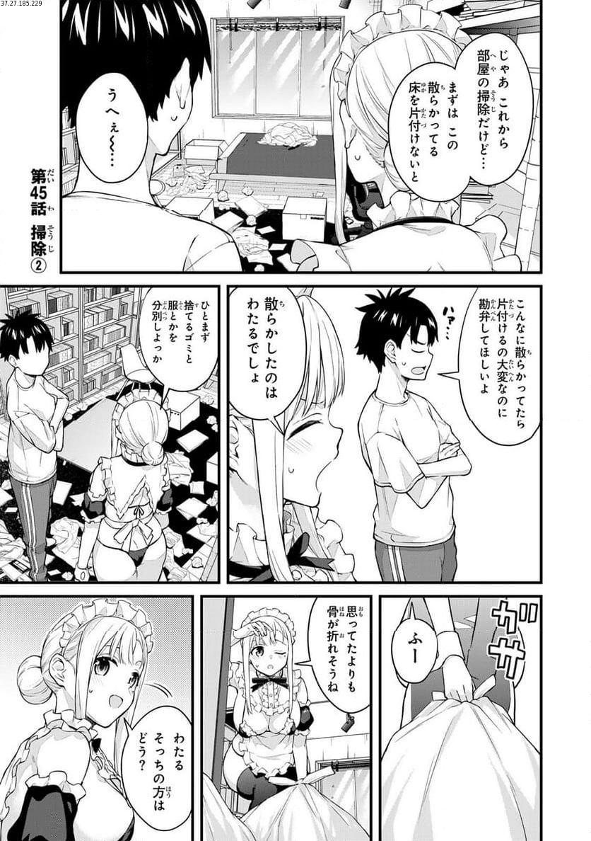 いけない！ルナ先生R 第45話 - Page 1