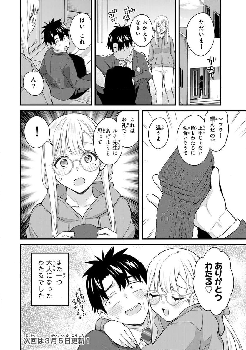 いけない！ルナ先生R 第40話 - Page 11