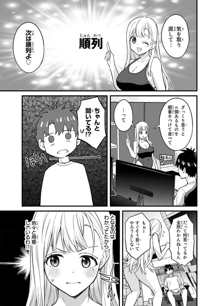 いけない！ルナ先生R 第21話 - Page 7