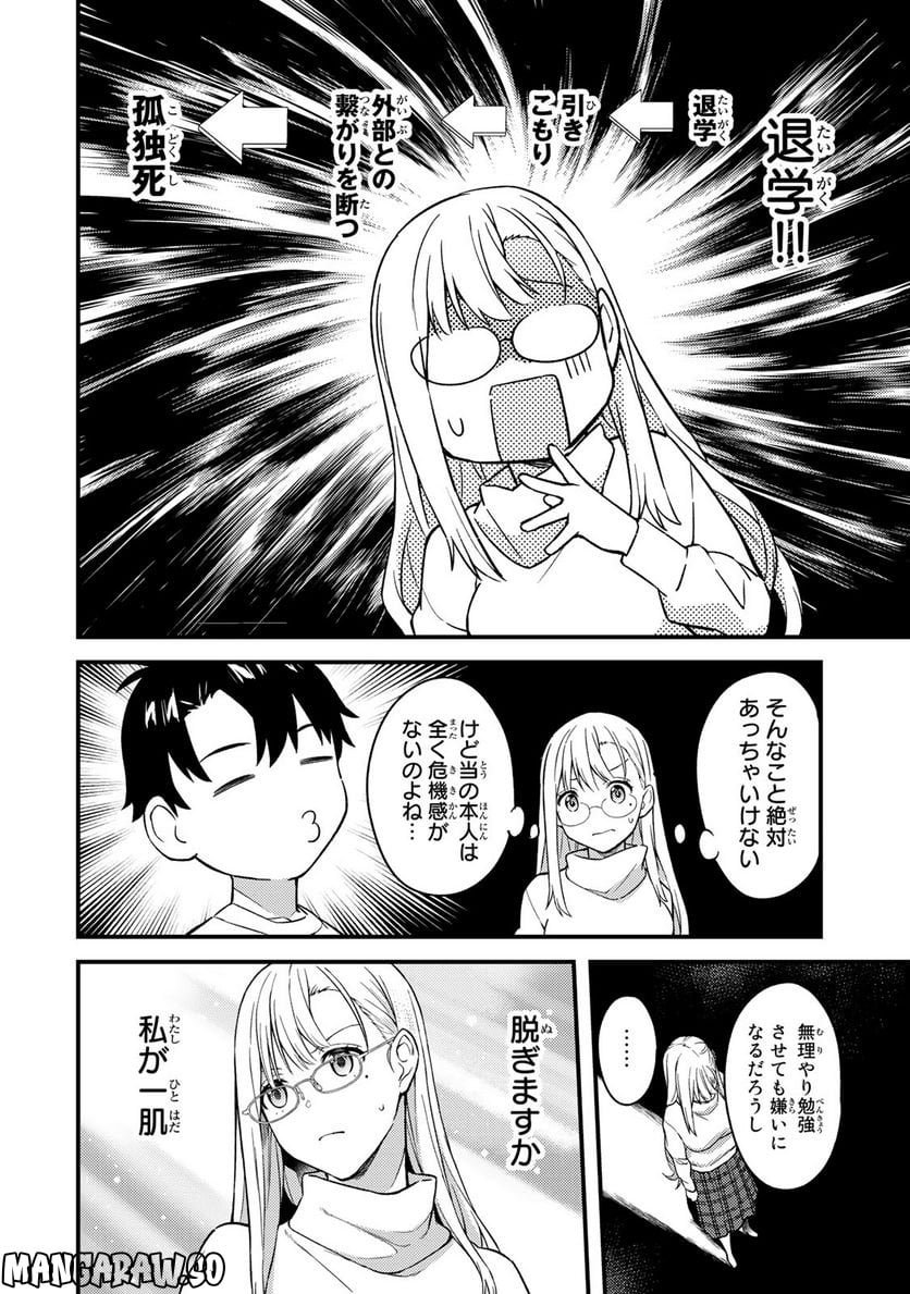 いけない！ルナ先生R 第4話 - Page 4