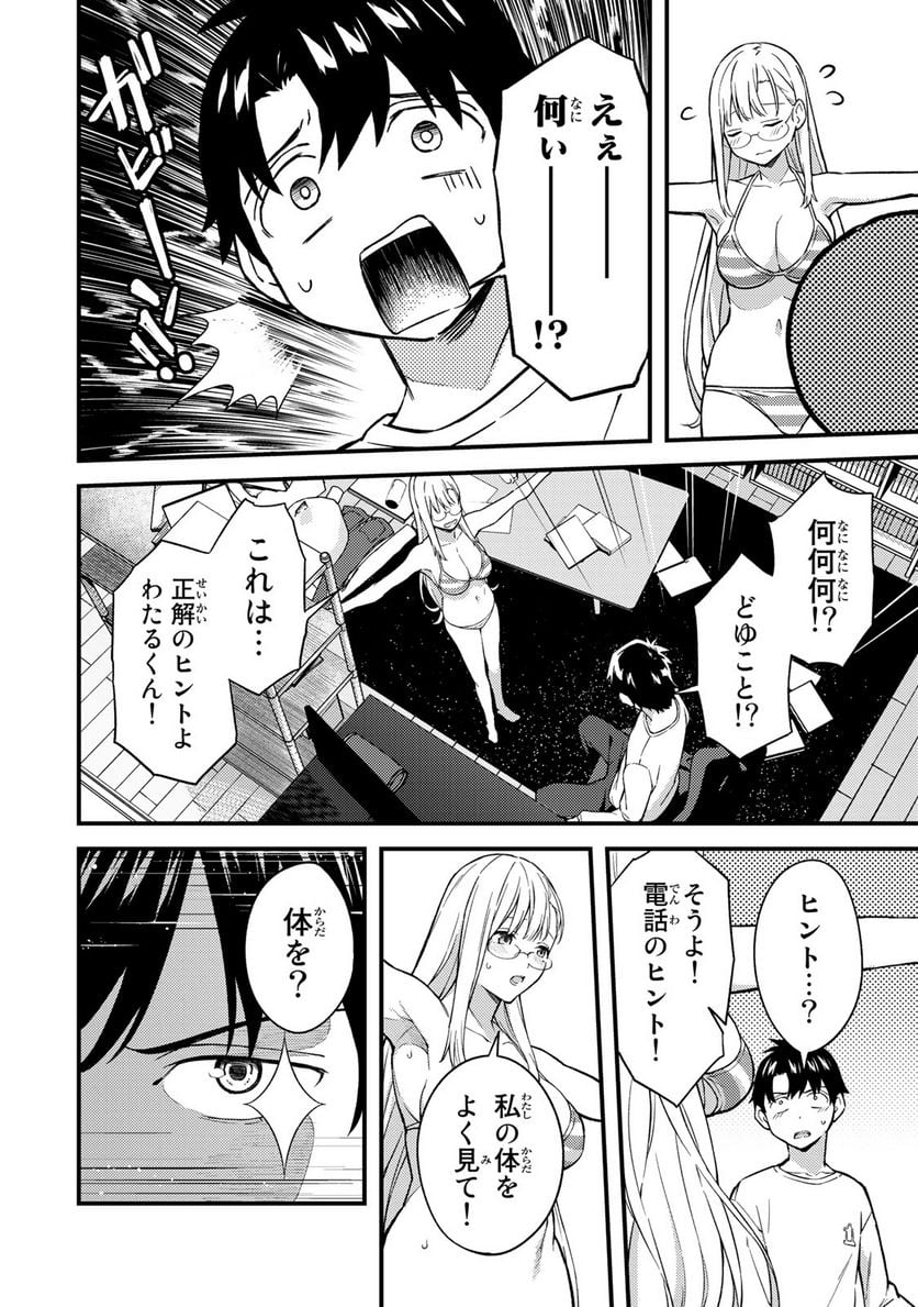 いけない！ルナ先生R 第6話 - Page 4