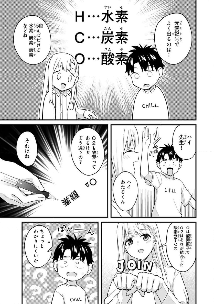 いけない！ルナ先生R 第41話 - Page 11