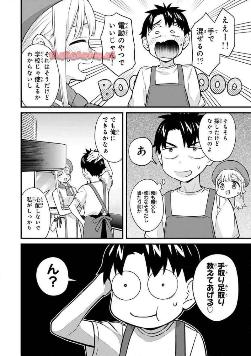 いけない！ルナ先生R - 第60話 - Page 9