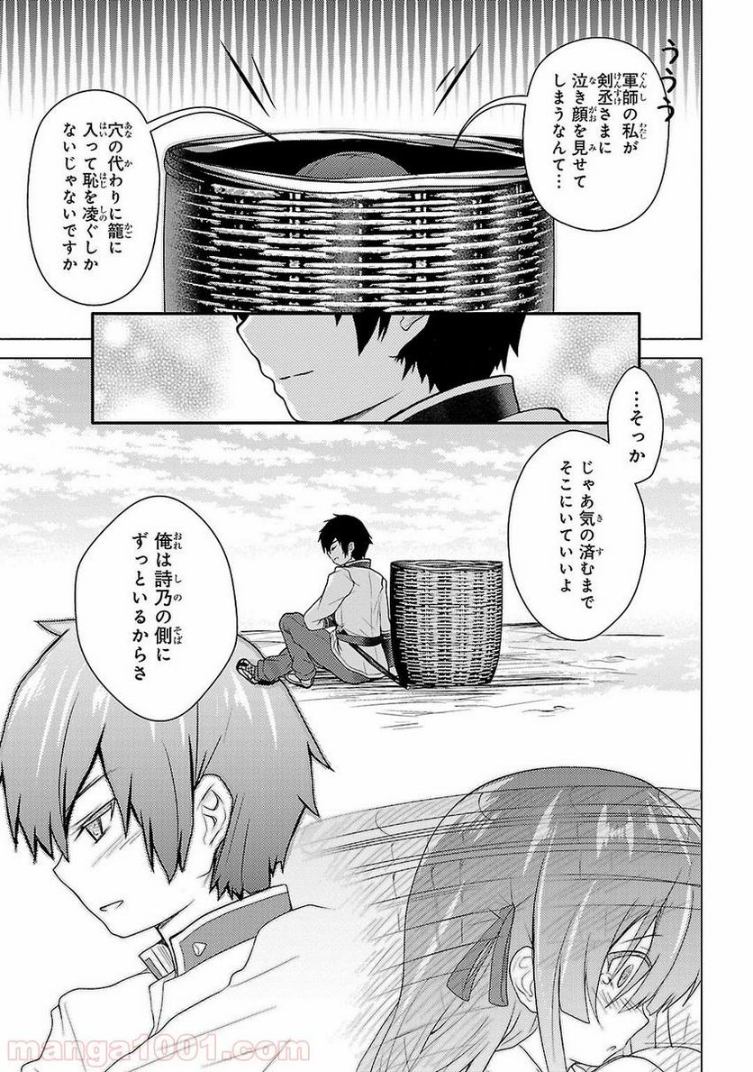 戦国†恋姫~乙女絢爛☆戦国絵巻~ ば~さす! 第7話 - Page 13