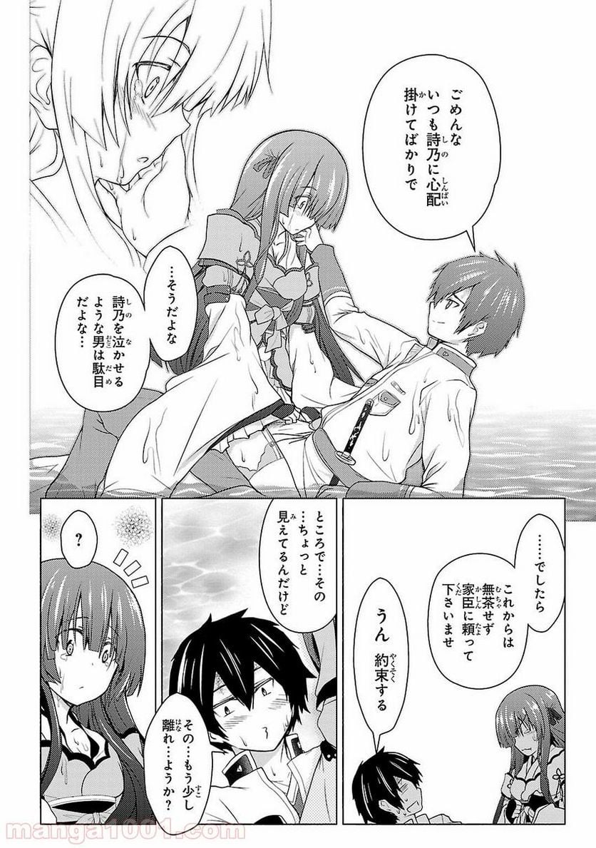 戦国†恋姫~乙女絢爛☆戦国絵巻~ ば~さす! 第7話 - Page 10