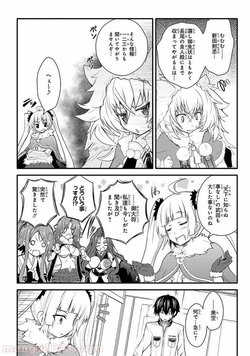 戦国†恋姫~乙女絢爛☆戦国絵巻~ ば~さす! 第6話 - Page 2