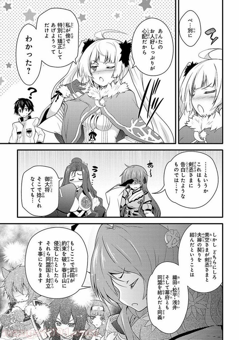 戦国†恋姫~乙女絢爛☆戦国絵巻~ ば~さす! 第6話 - Page 3