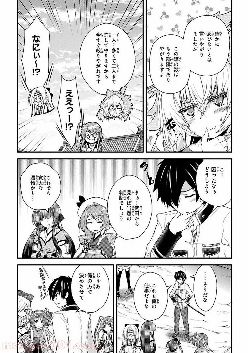 戦国†恋姫~乙女絢爛☆戦国絵巻~ ば~さす! 第6話 - Page 21