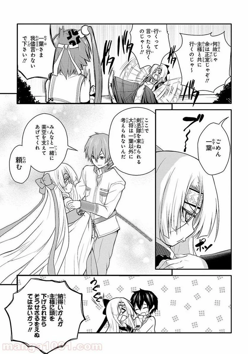 戦国†恋姫~乙女絢爛☆戦国絵巻~ ば~さす! 第6話 - Page 23