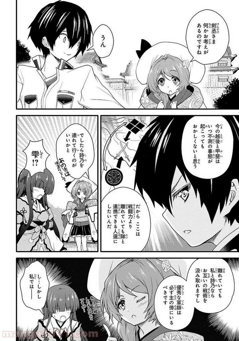 戦国†恋姫~乙女絢爛☆戦国絵巻~ ば~さす! 第6話 - Page 24