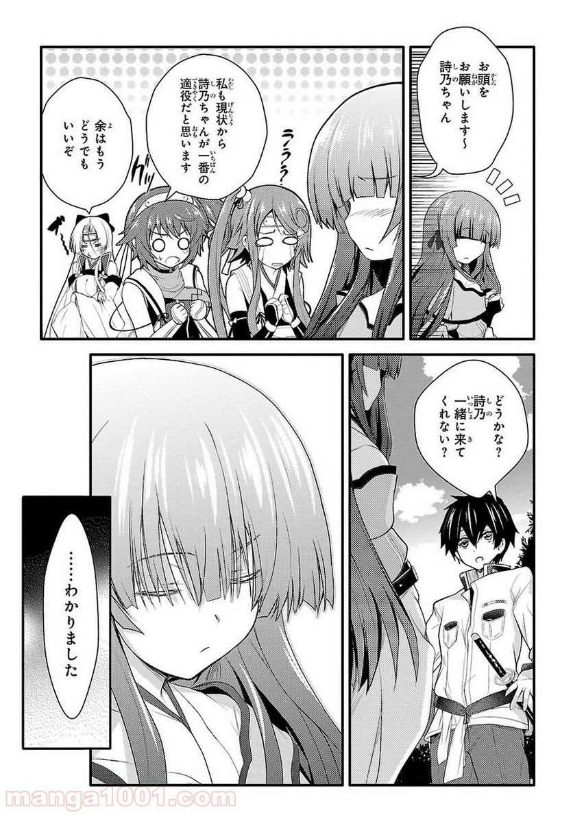 戦国†恋姫~乙女絢爛☆戦国絵巻~ ば~さす! 第6話 - Page 25