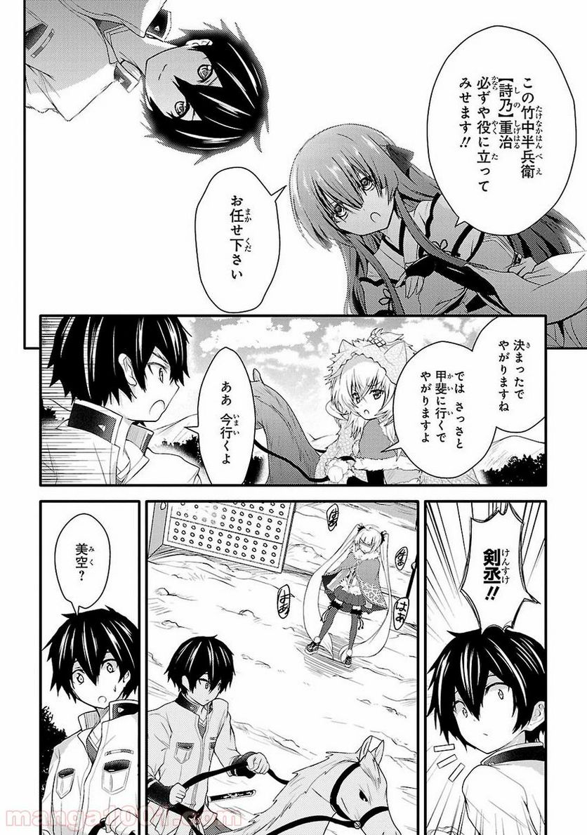 戦国†恋姫~乙女絢爛☆戦国絵巻~ ば~さす! 第6話 - Page 26