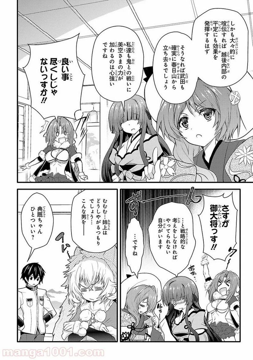 戦国†恋姫~乙女絢爛☆戦国絵巻~ ば~さす! 第6話 - Page 4