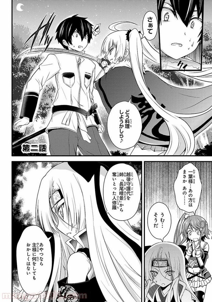 戦国†恋姫~乙女絢爛☆戦国絵巻~ ば~さす! 第2話 - Page 1