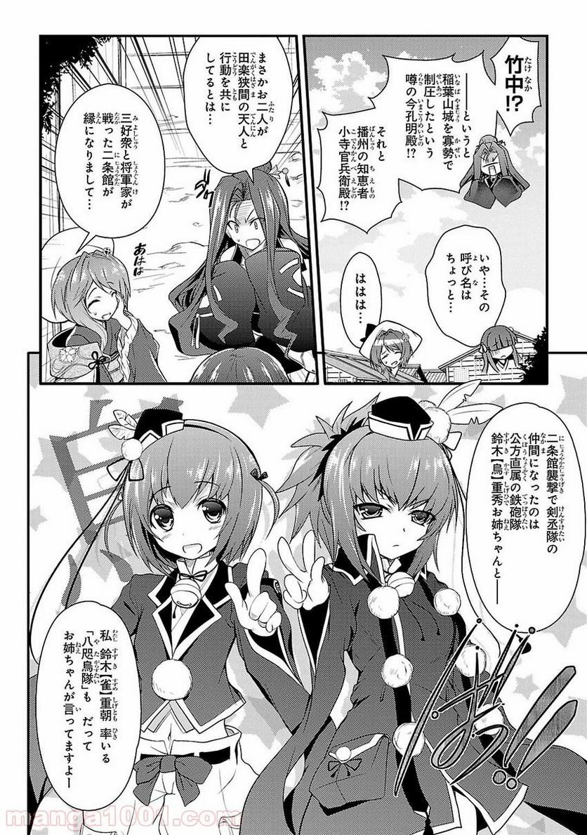 戦国†恋姫~乙女絢爛☆戦国絵巻~ ば~さす! 第2話 - Page 12