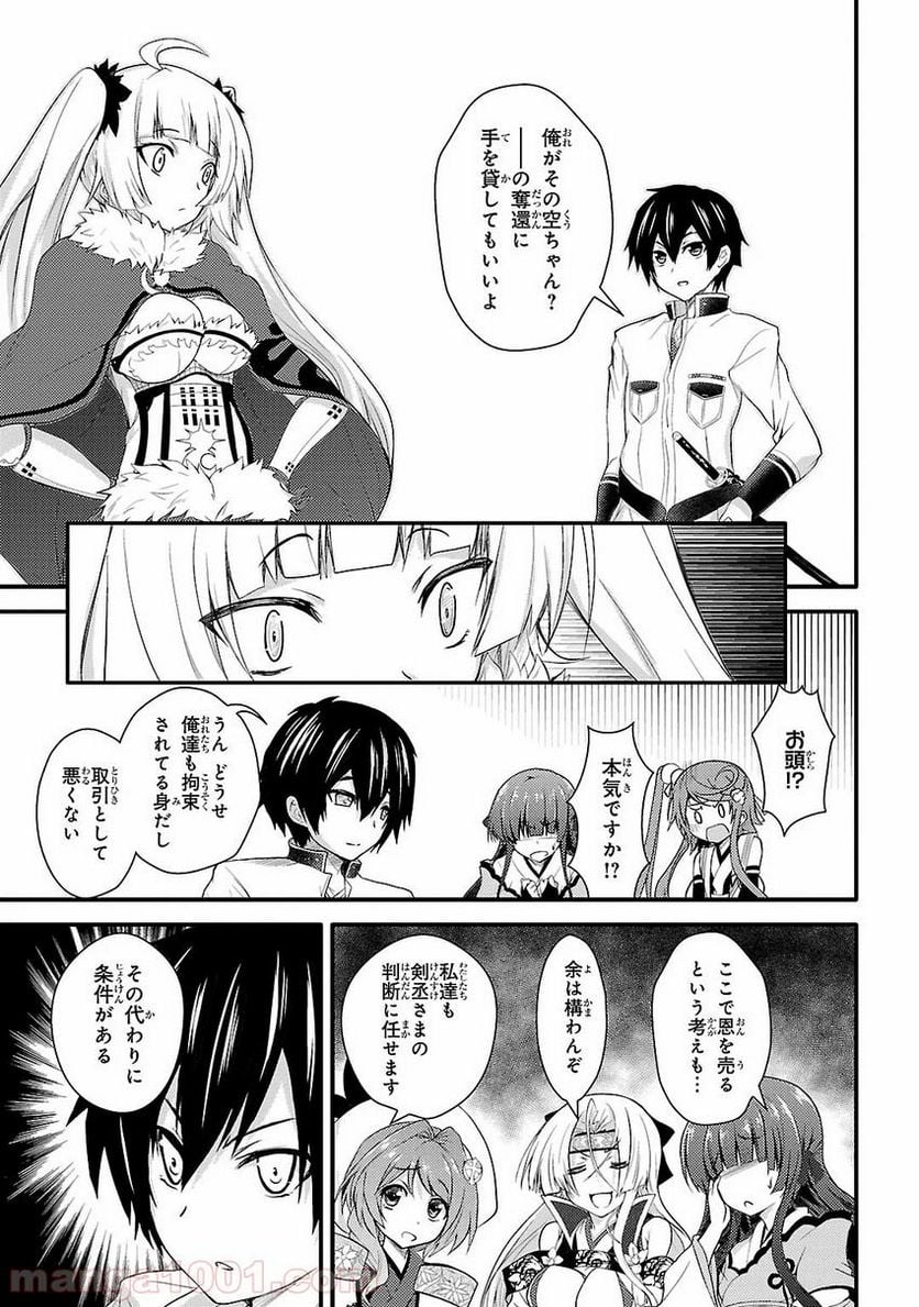 戦国†恋姫~乙女絢爛☆戦国絵巻~ ば~さす! 第2話 - Page 17