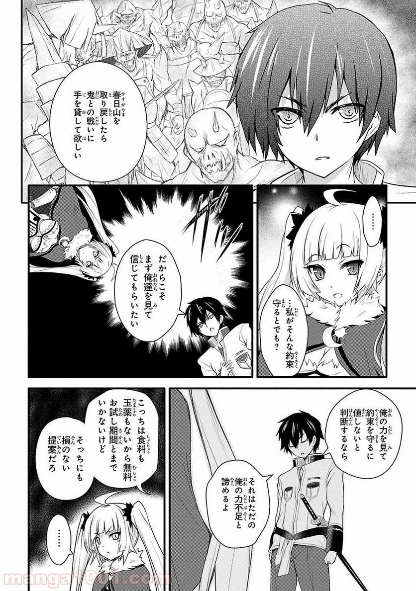 戦国†恋姫~乙女絢爛☆戦国絵巻~ ば~さす! 第2話 - Page 18