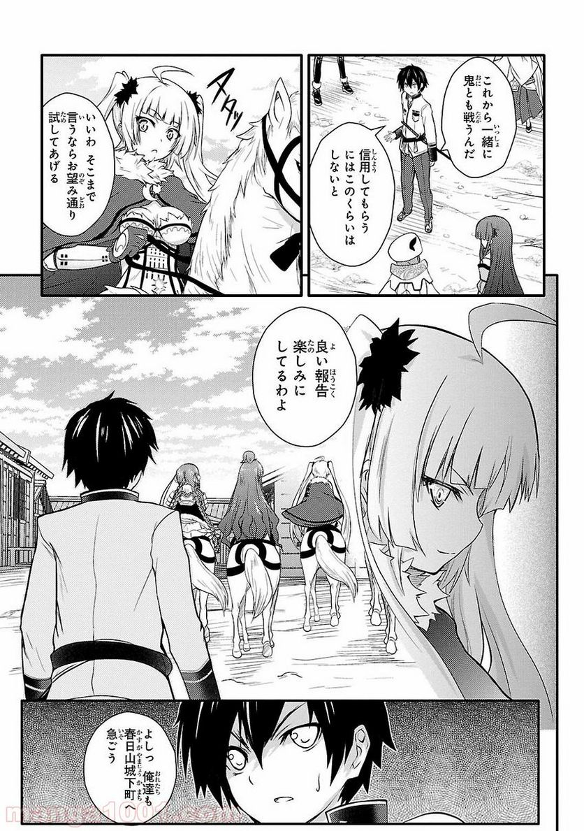 戦国†恋姫~乙女絢爛☆戦国絵巻~ ば~さす! 第2話 - Page 21