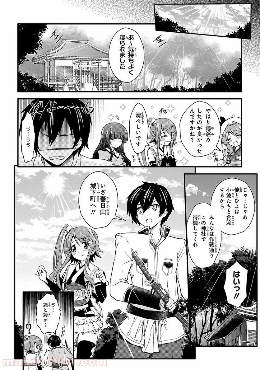 戦国†恋姫~乙女絢爛☆戦国絵巻~ ば~さす! 第2話 - Page 34