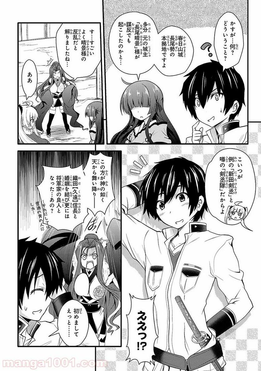 戦国†恋姫~乙女絢爛☆戦国絵巻~ ば~さす! 第2話 - Page 10