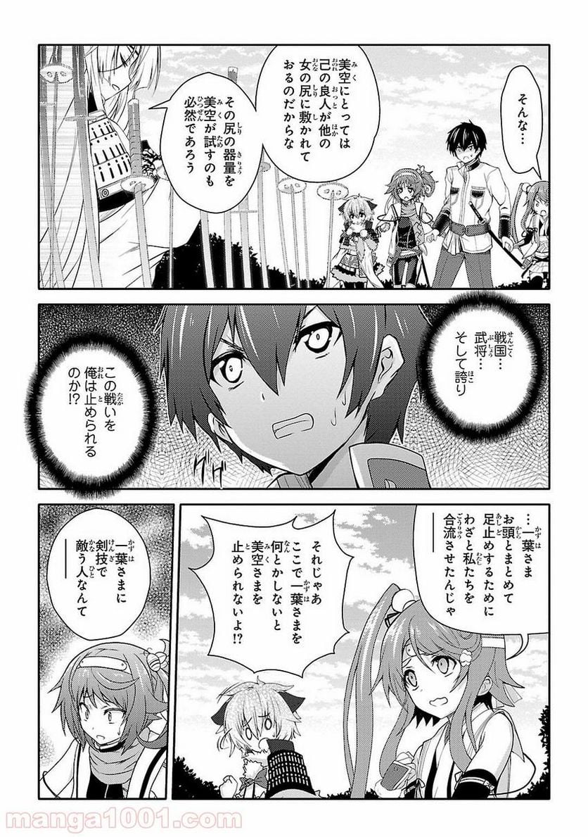 戦国†恋姫~乙女絢爛☆戦国絵巻~ ば~さす! 第12話 - Page 11