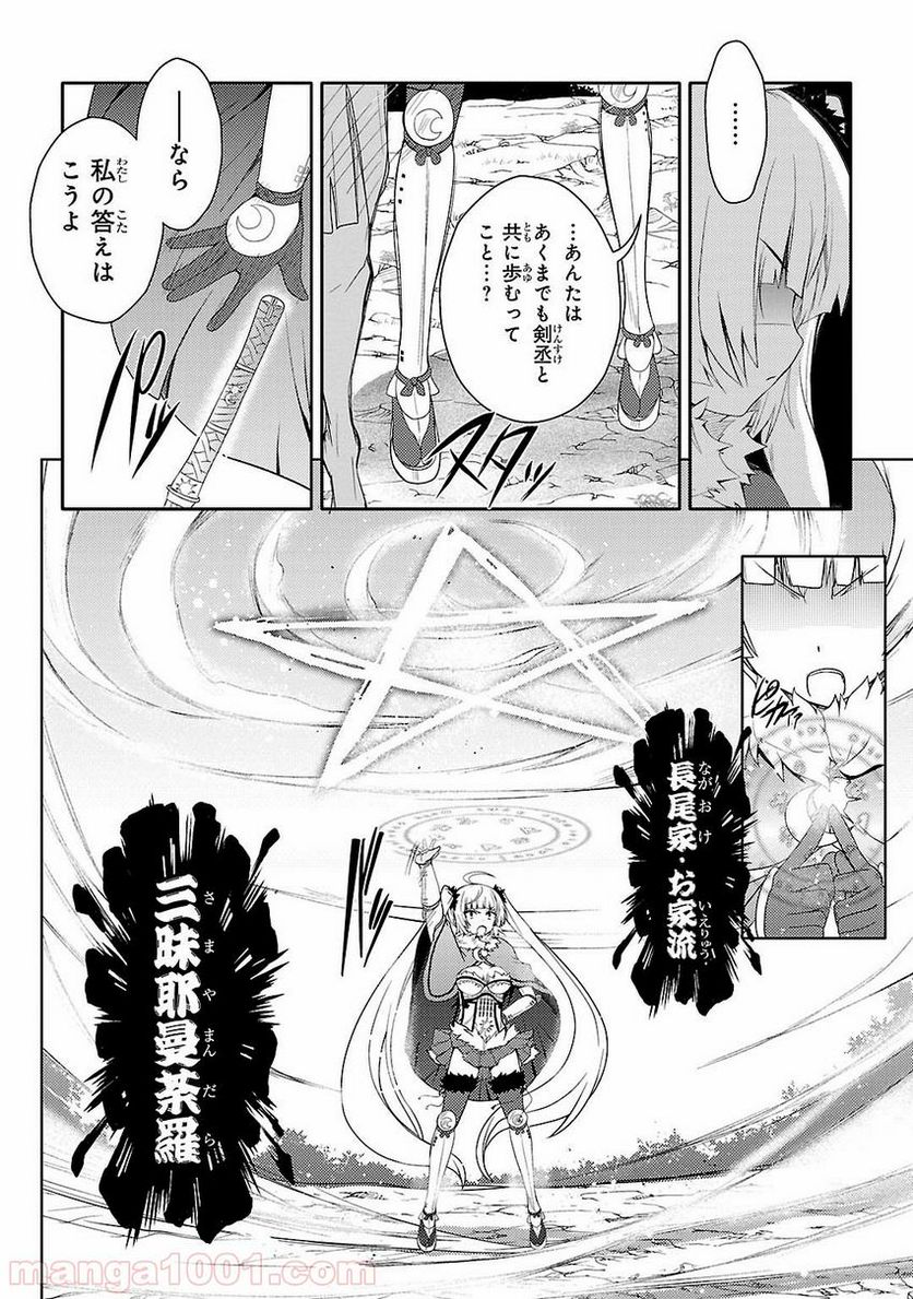 戦国†恋姫~乙女絢爛☆戦国絵巻~ ば~さす! 第12話 - Page 22