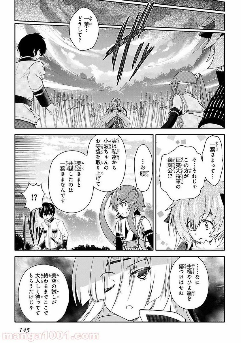 戦国†恋姫~乙女絢爛☆戦国絵巻~ ば~さす! 第12話 - Page 9