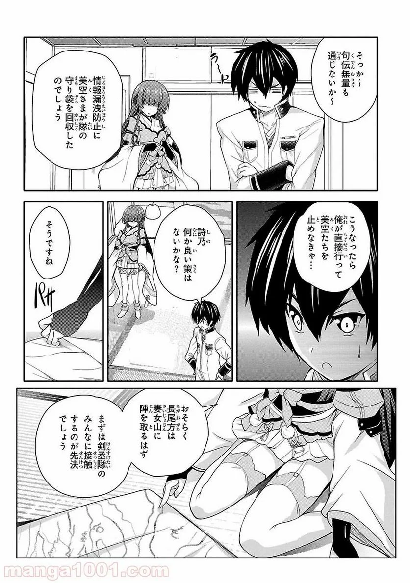 戦国†恋姫~乙女絢爛☆戦国絵巻~ ば~さす! 第11話 - Page 2