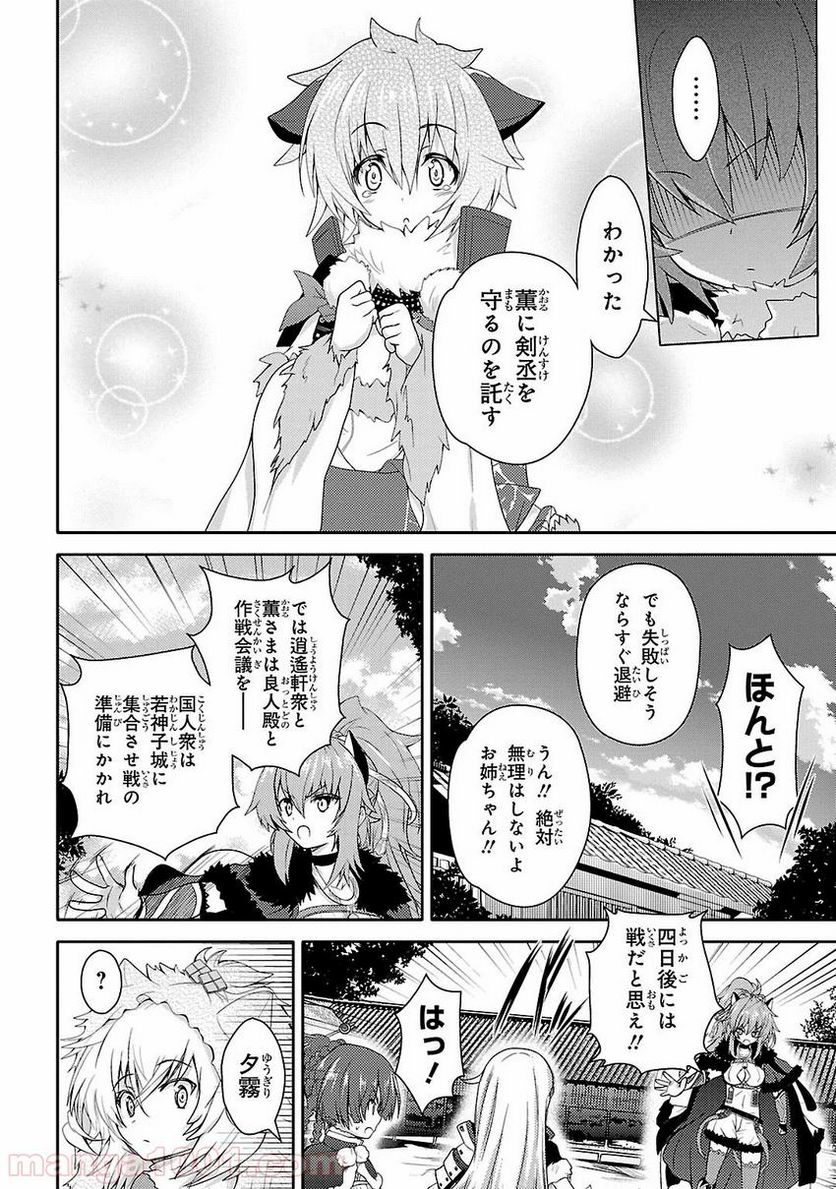 戦国†恋姫~乙女絢爛☆戦国絵巻~ ば~さす! 第11話 - Page 14