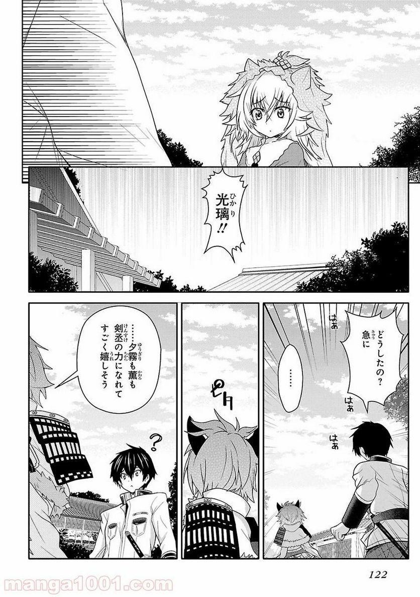 戦国†恋姫~乙女絢爛☆戦国絵巻~ ば~さす! 第11話 - Page 16