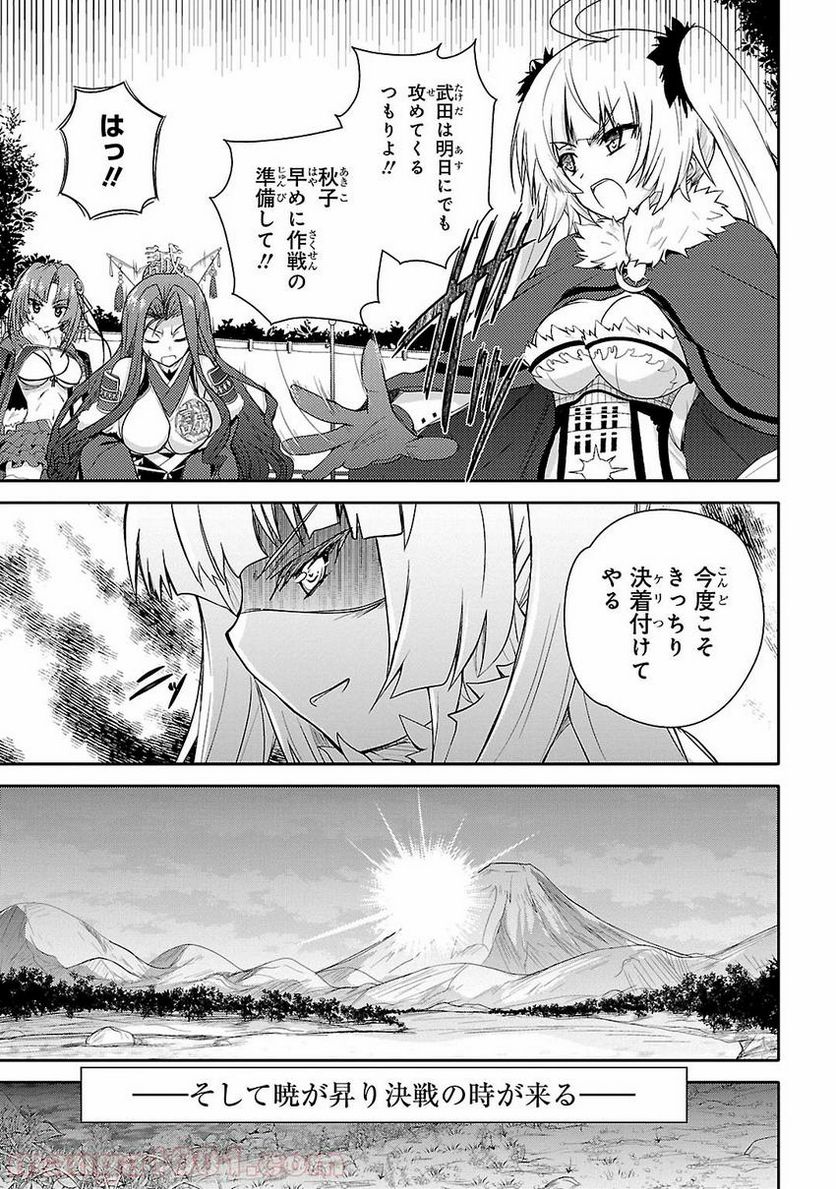 戦国†恋姫~乙女絢爛☆戦国絵巻~ ば~さす! 第11話 - Page 23