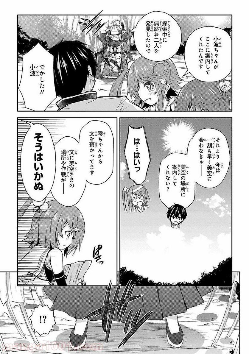 戦国†恋姫~乙女絢爛☆戦国絵巻~ ば~さす! 第11話 - Page 29