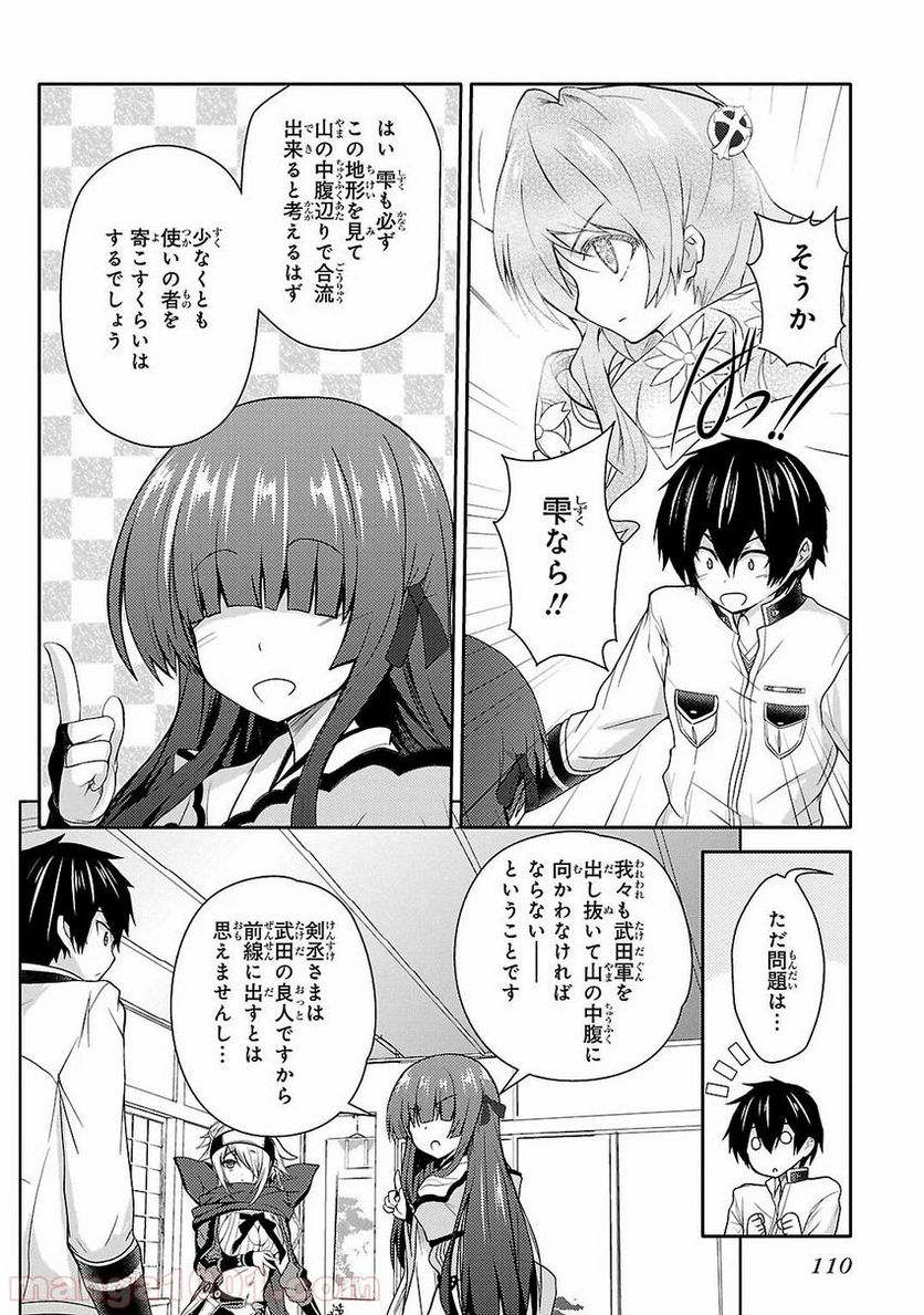 戦国†恋姫~乙女絢爛☆戦国絵巻~ ば~さす! 第11話 - Page 4