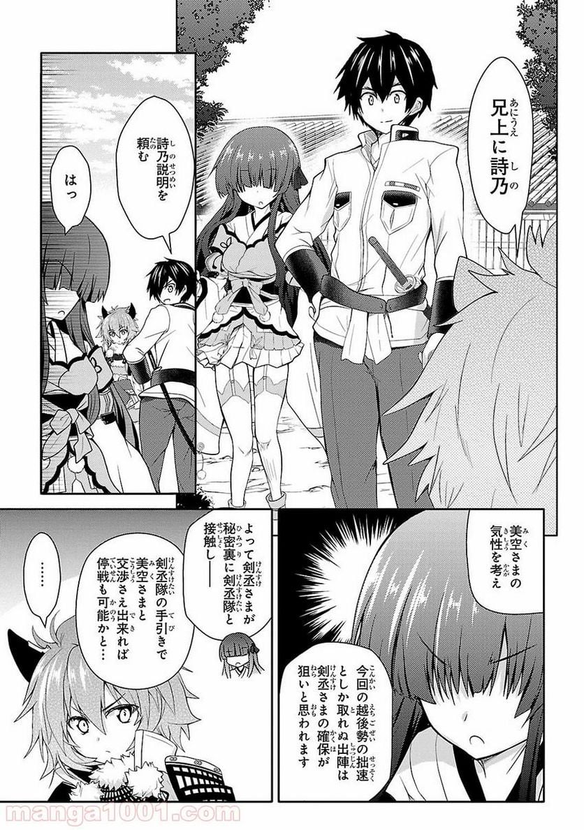 戦国†恋姫~乙女絢爛☆戦国絵巻~ ば~さす! 第11話 - Page 9