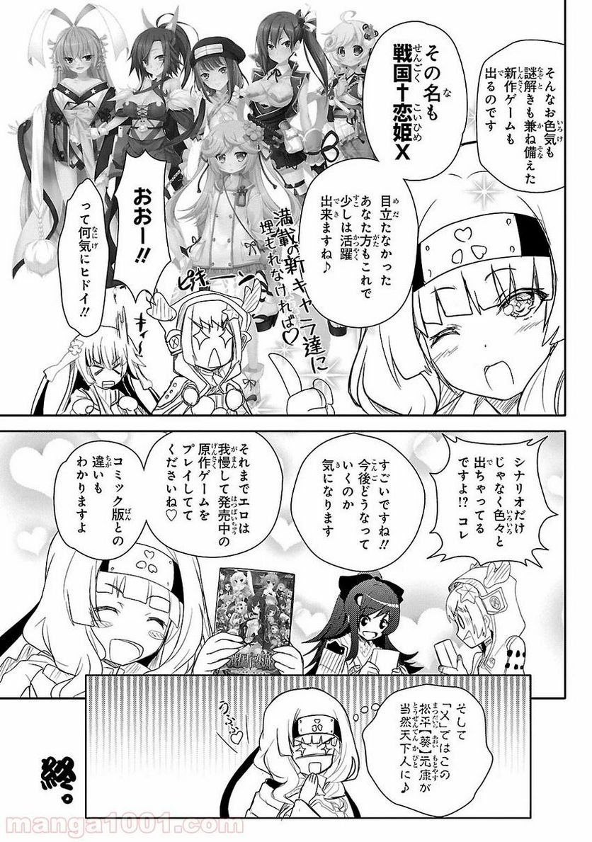 戦国†恋姫~乙女絢爛☆戦国絵巻~ ば~さす! 第13話 - Page 22