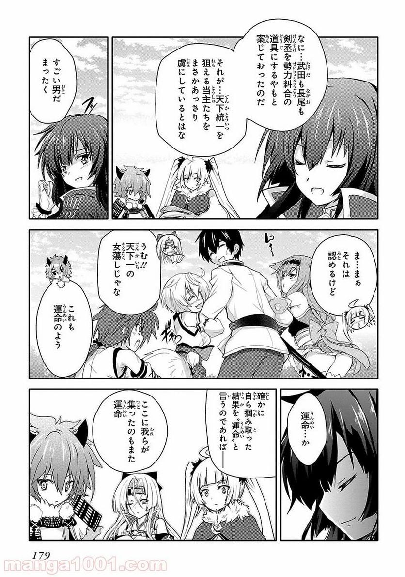 戦国†恋姫~乙女絢爛☆戦国絵巻~ ば~さす! 第13話 - Page 9