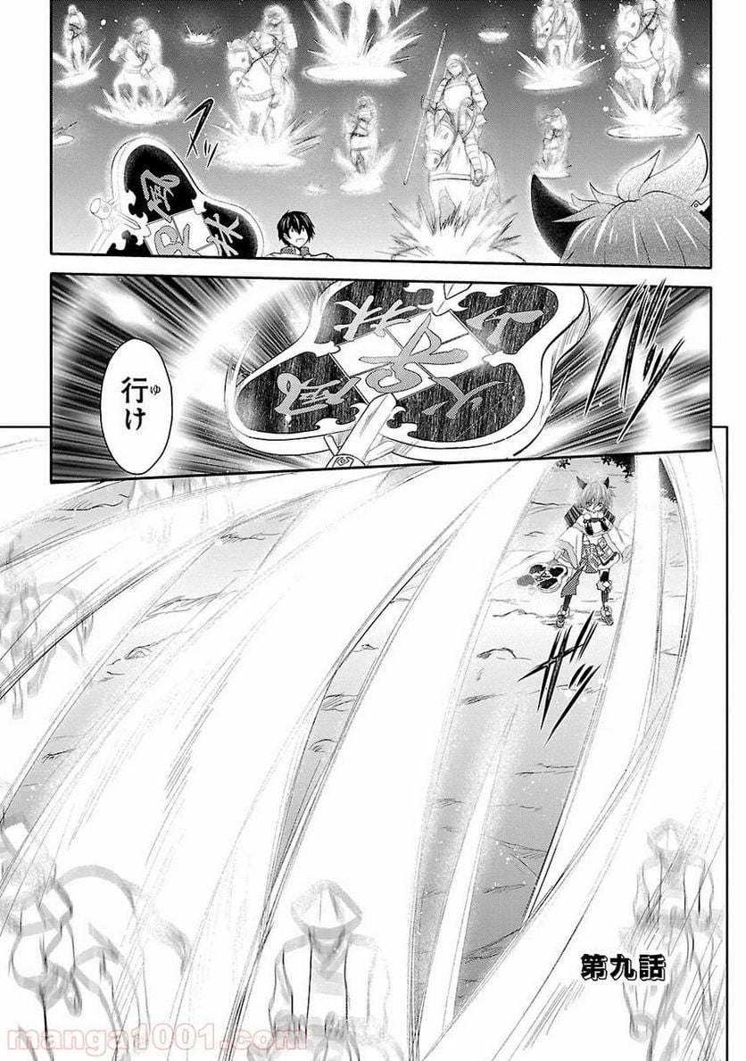 戦国†恋姫~乙女絢爛☆戦国絵巻~ ば~さす! 第9話 - Page 1