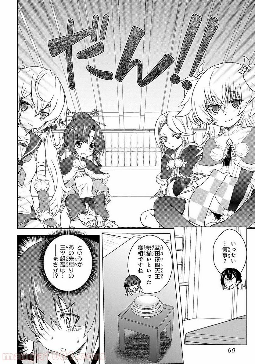 戦国†恋姫~乙女絢爛☆戦国絵巻~ ば~さす! 第9話 - Page 12