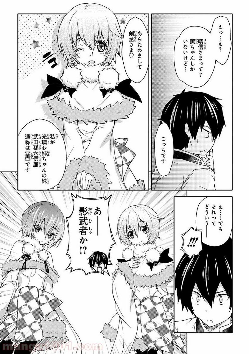 戦国†恋姫~乙女絢爛☆戦国絵巻~ ば~さす! 第9話 - Page 15