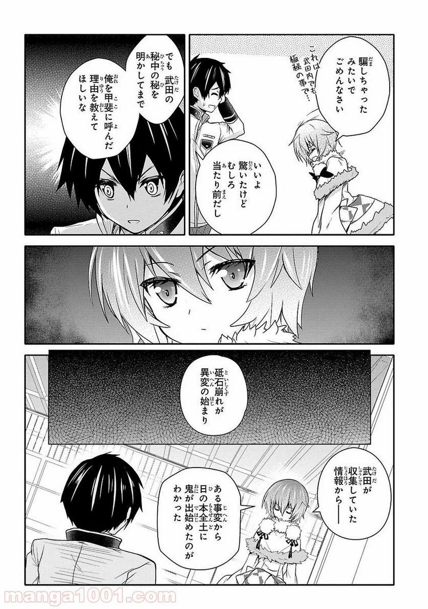 戦国†恋姫~乙女絢爛☆戦国絵巻~ ば~さす! 第9話 - Page 16