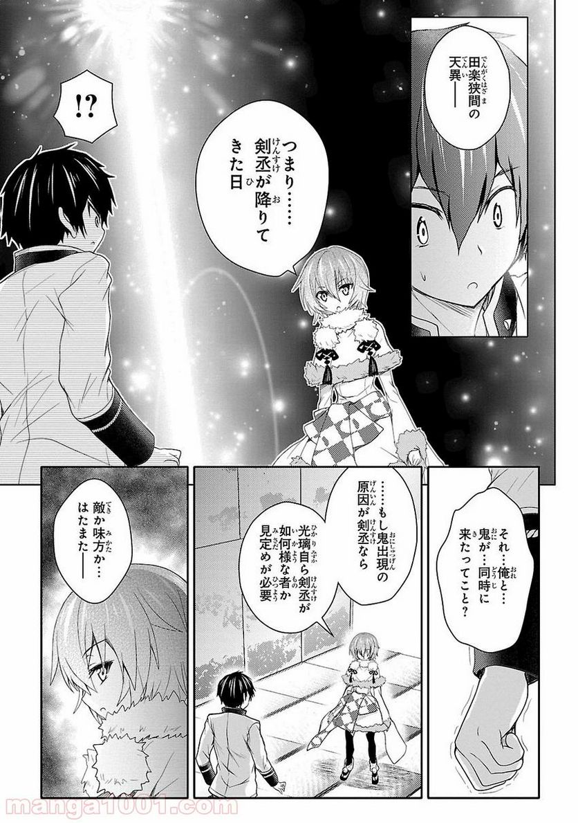 戦国†恋姫~乙女絢爛☆戦国絵巻~ ば~さす! 第9話 - Page 17