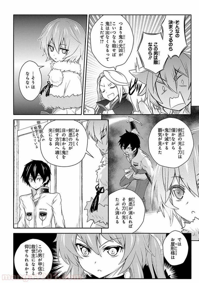 戦国†恋姫~乙女絢爛☆戦国絵巻~ ば~さす! 第9話 - Page 18