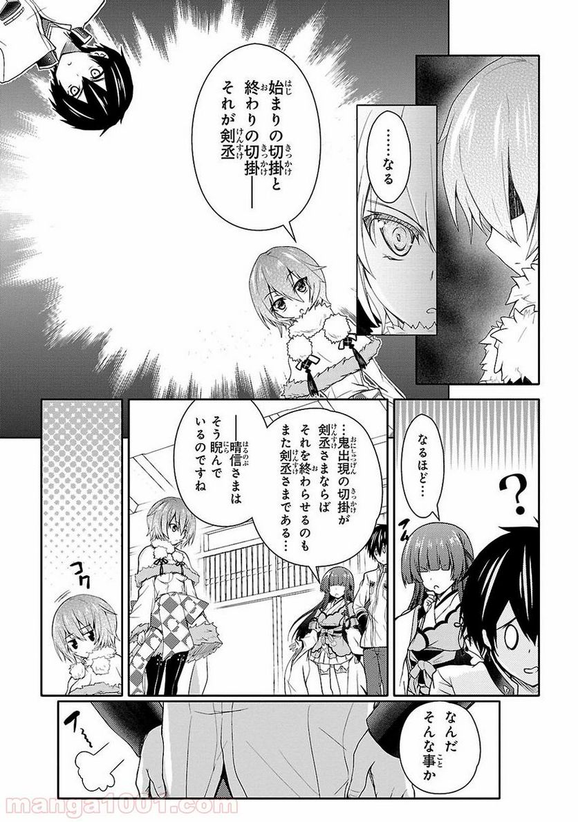 戦国†恋姫~乙女絢爛☆戦国絵巻~ ば~さす! 第9話 - Page 19